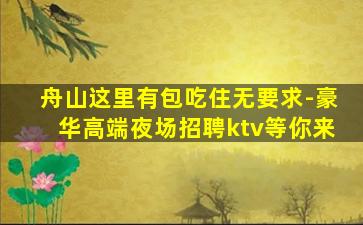 铜川夜场招聘